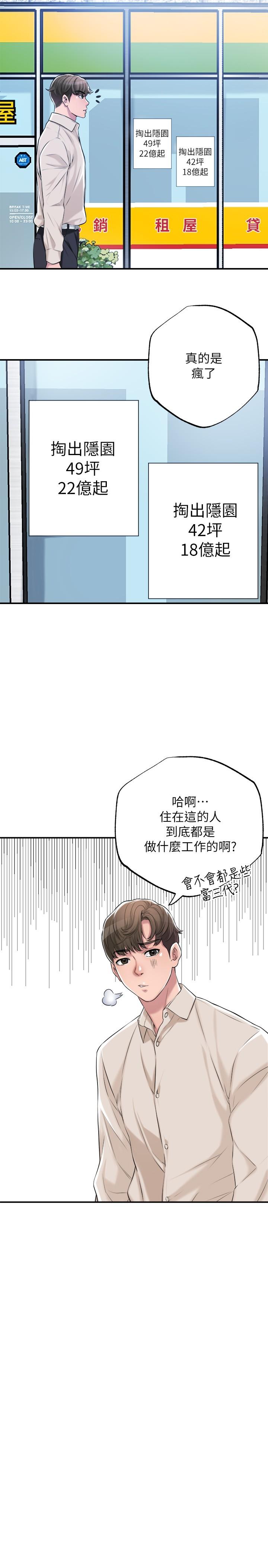 幸福督市第1话-毫无戒心的学生家长
