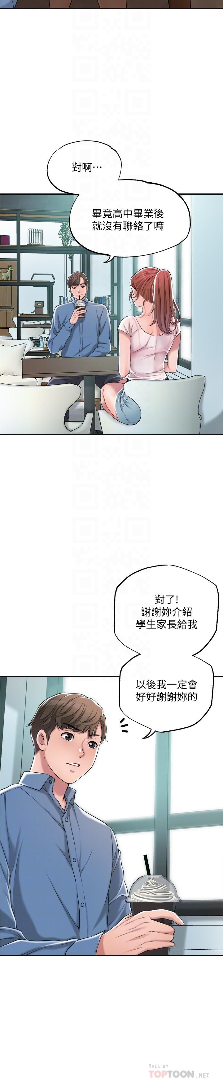 幸福督市第7话-老师，帮我按摩胸部