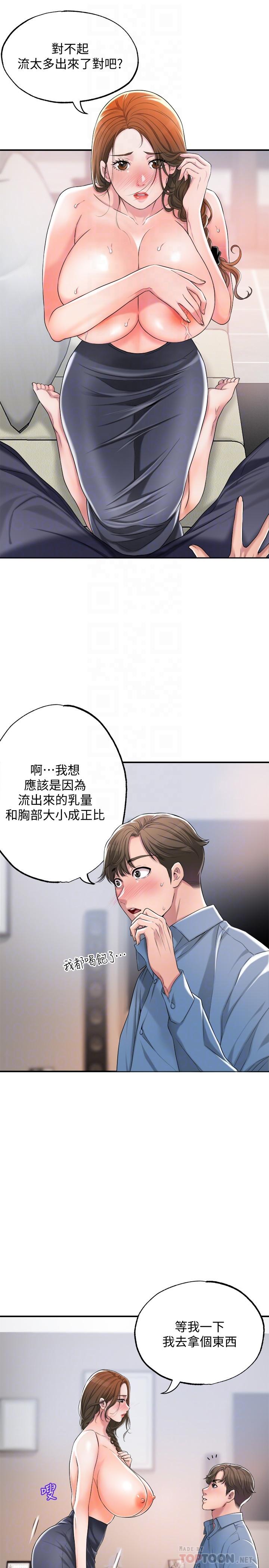 幸福督市第8话-美珠姐是乳牛的化身