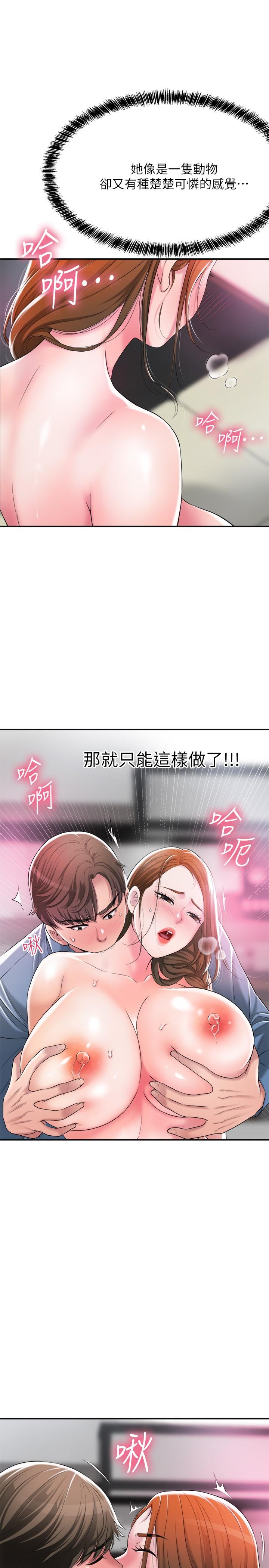 幸福督市第8话-美珠姐是乳牛的化身