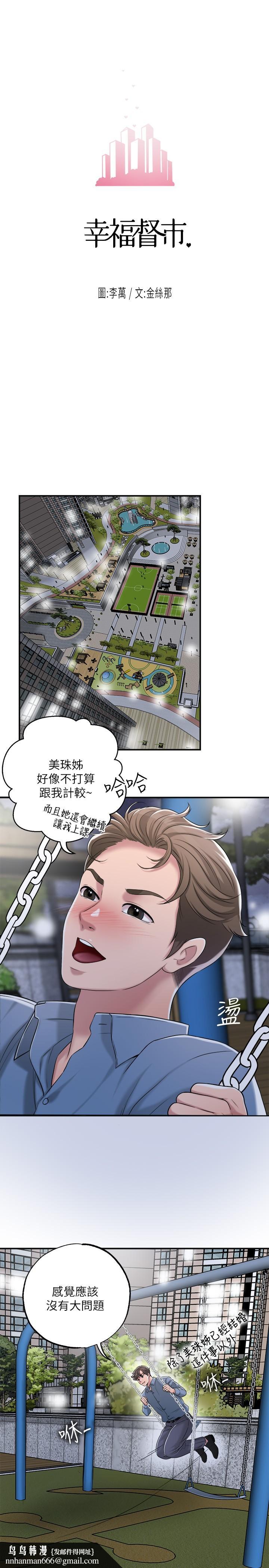 幸福督市第9话-桃花爆棚