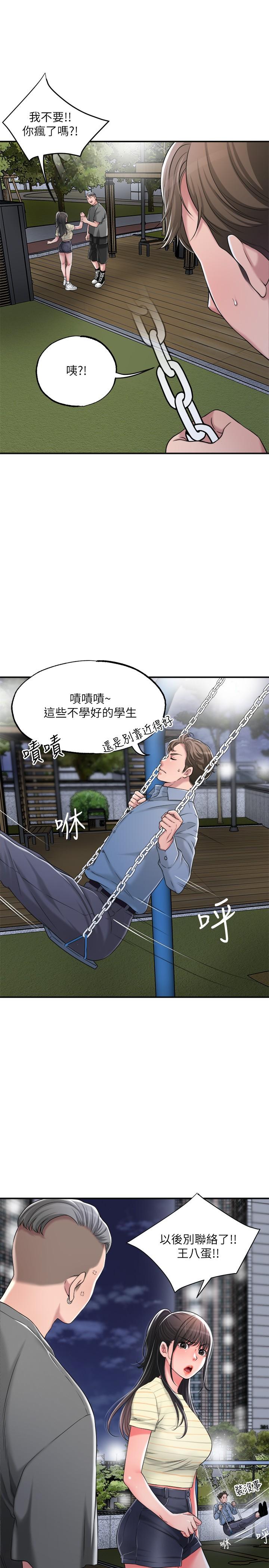 幸福督市第9话-桃花爆棚