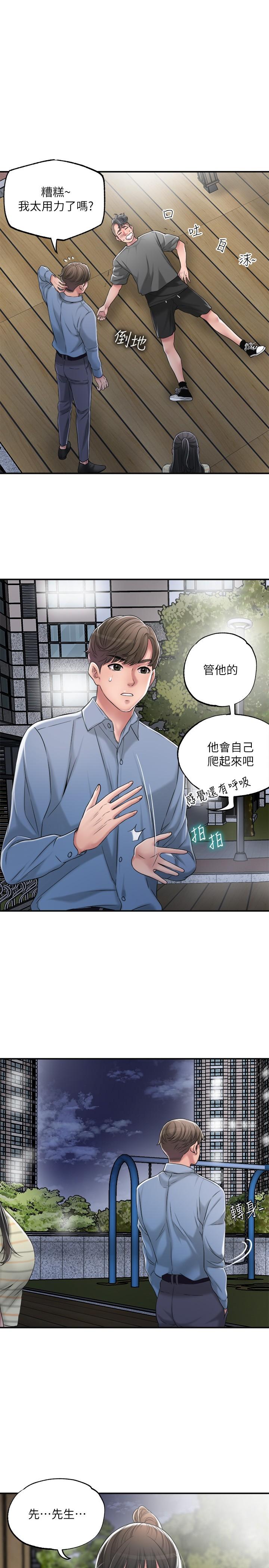 幸福督市第9话-桃花爆棚