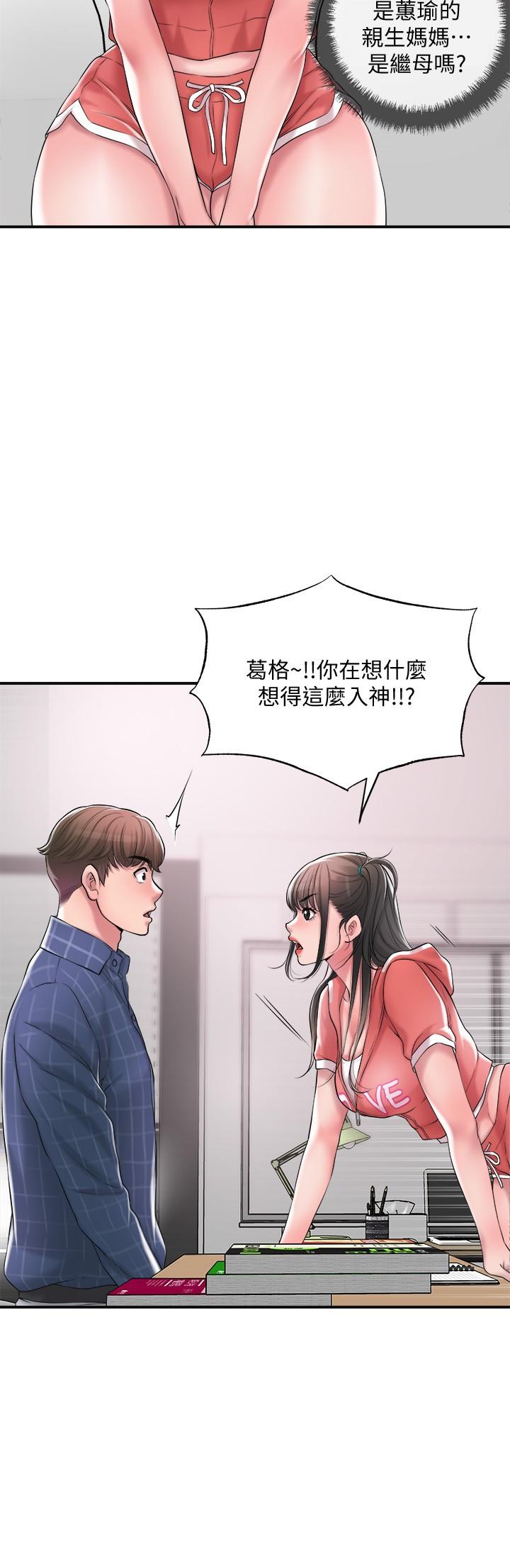 幸福督市第12话-让人心神不宁的第一次家教课