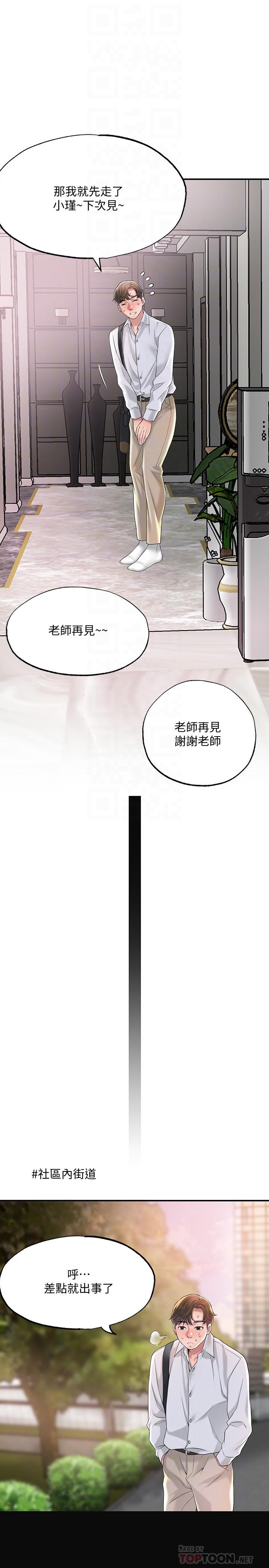幸福督市第17话-老师，今天我老公不在家