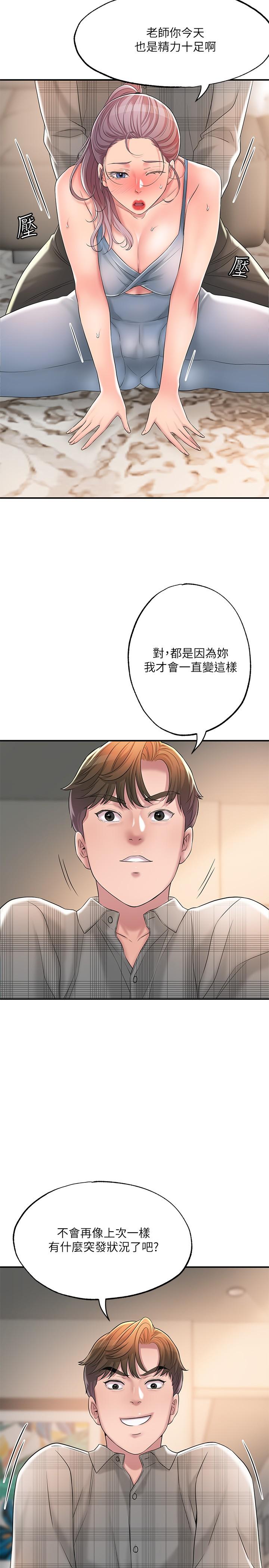 幸福督市第17话-老师，今天我老公不在家