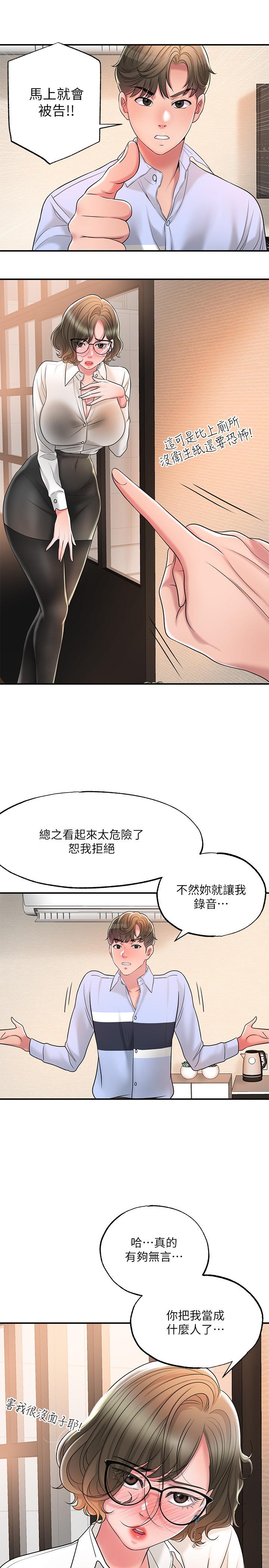 幸福督市第19话-和组长合意下的性关係