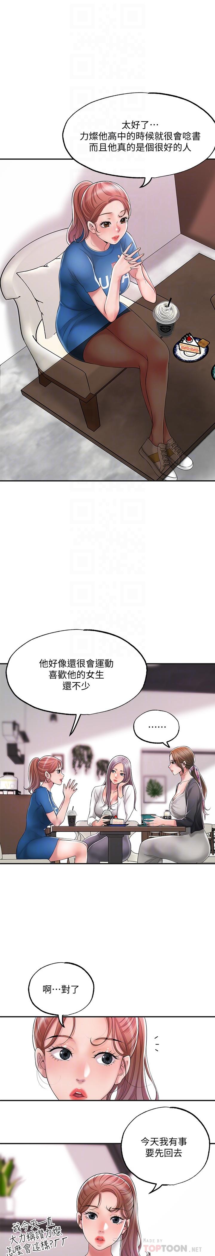 幸福督市第21话-我上过老师了