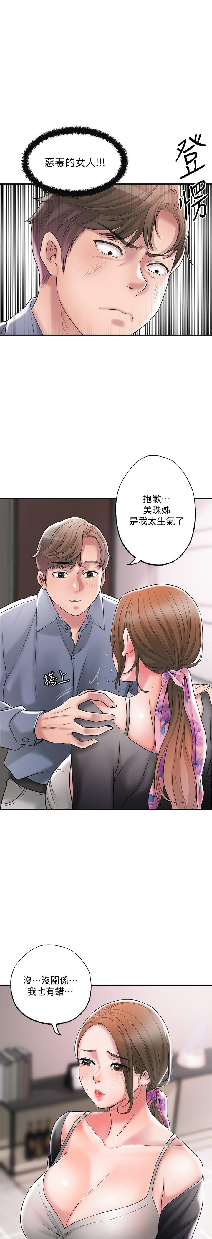 幸福督市第22话-美珠姐变得更色了