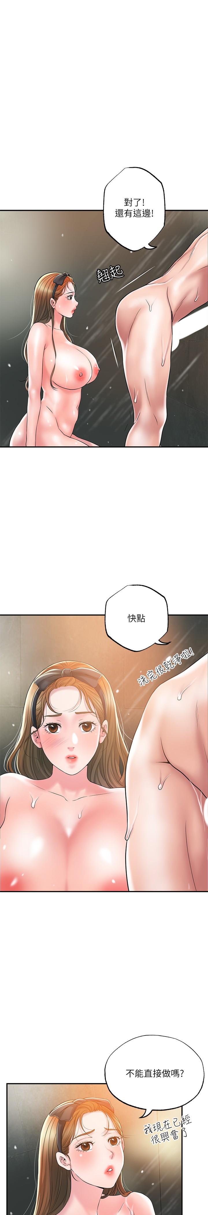 幸福督市第28话-今天来玩润滑油吧
