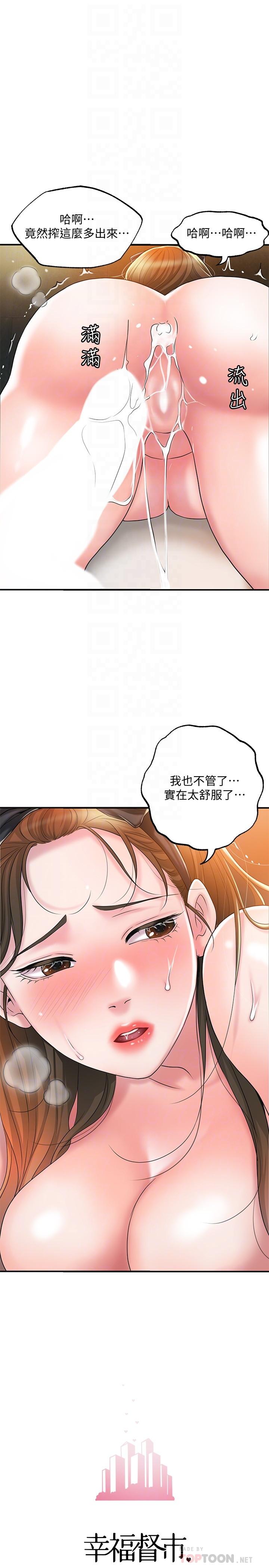 幸福督市第29话-美珠尚未开发过的后庭