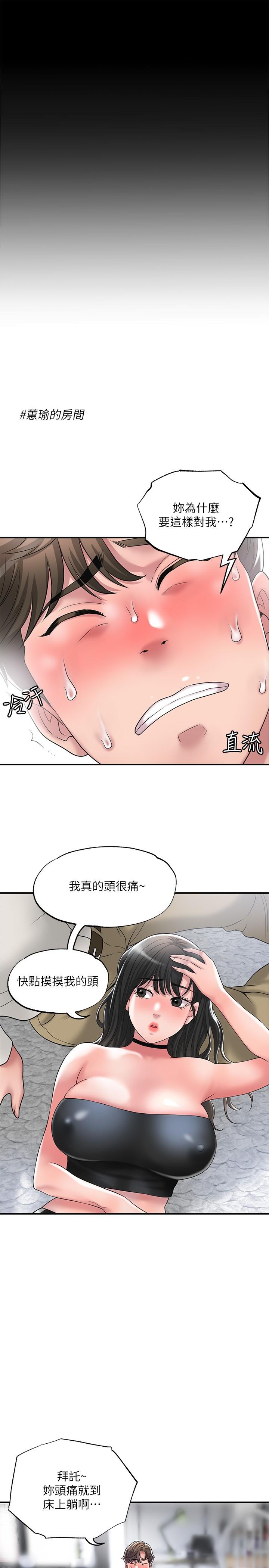 幸福督市第29话-美珠尚未开发过的后庭