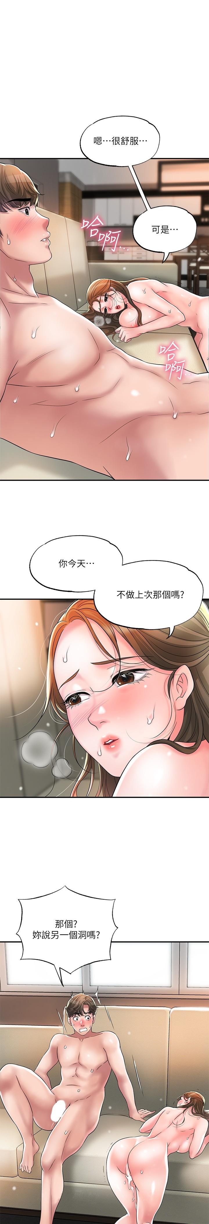 幸福督市第32话-对后庭上瘾的美珠