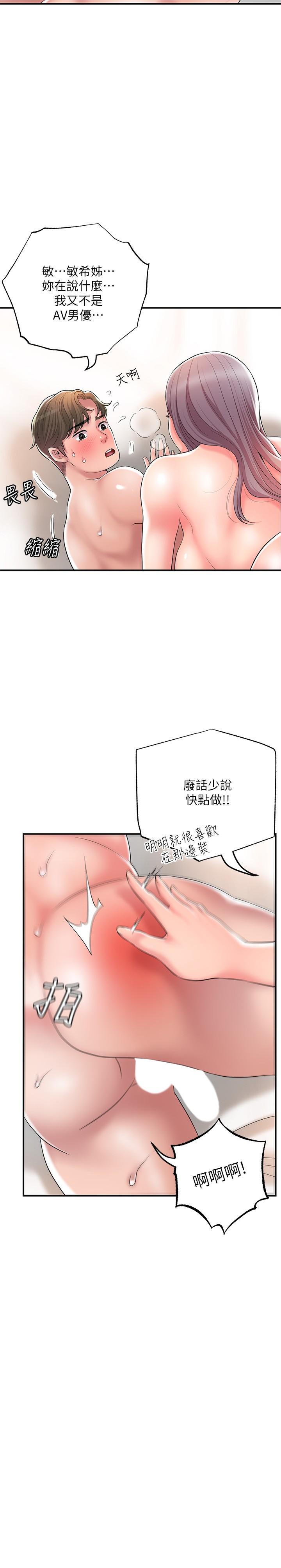 幸福督市第34话-慾火焚身的美珠