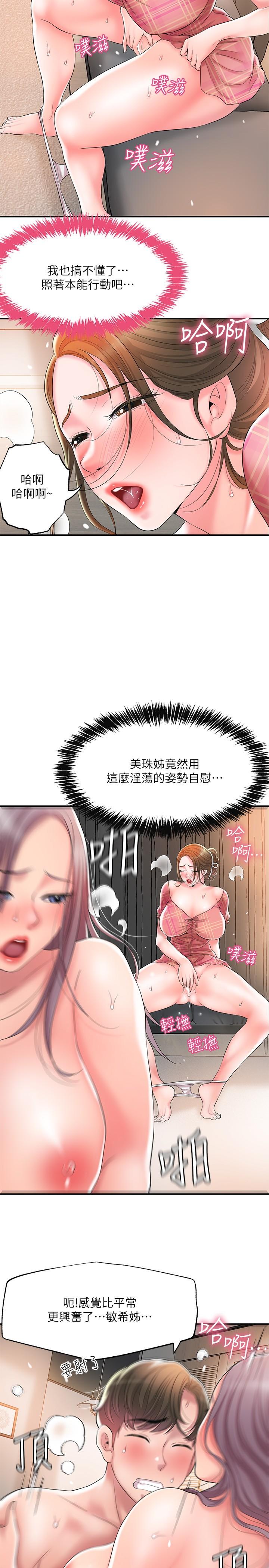 幸福督市第34话-慾火焚身的美珠