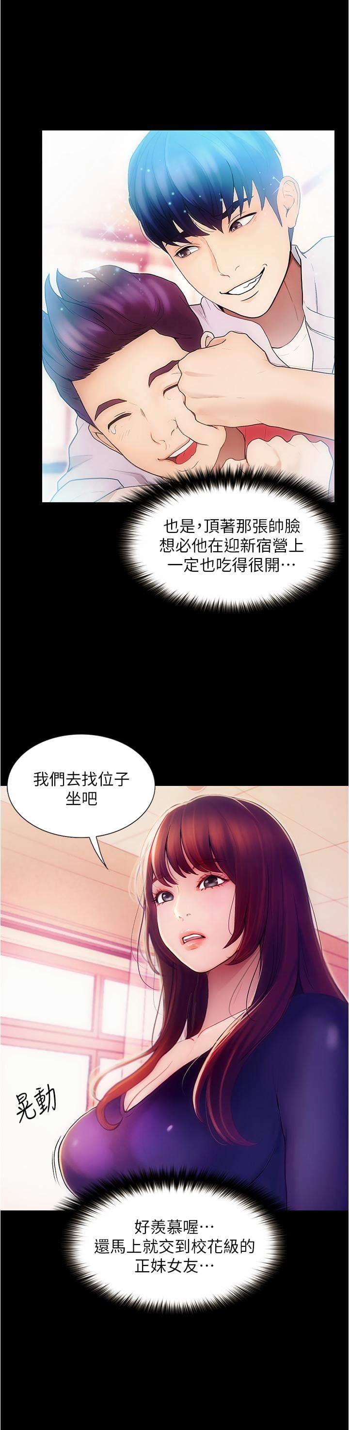 大学骑遇记第1话-上了大学就能跟女友打炮？