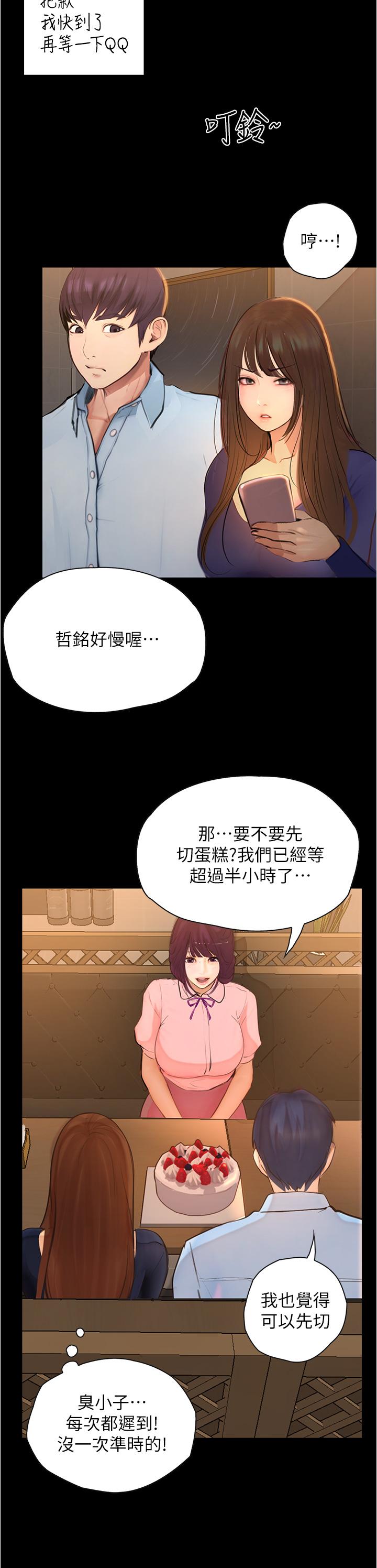 大学骑遇记第7话-令人脸红心跳的她