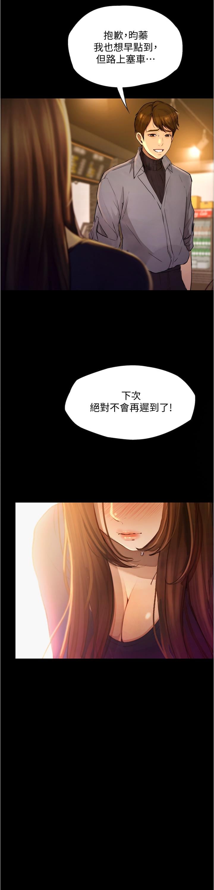 大学骑遇记第7话-令人脸红心跳的她