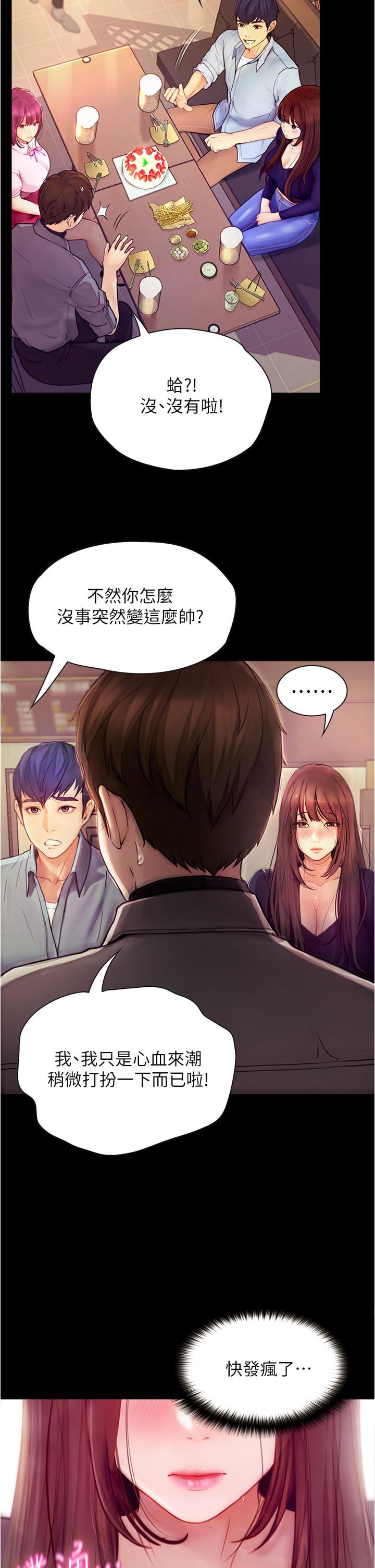 大学骑遇记第8话-你觉得我怎么样