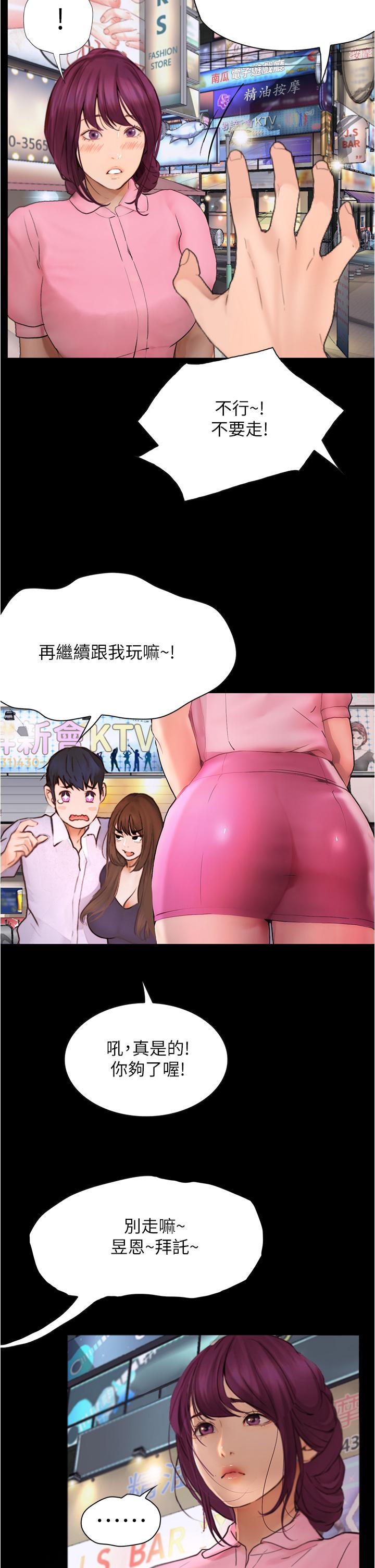 大学骑遇记第8话-你觉得我怎么样