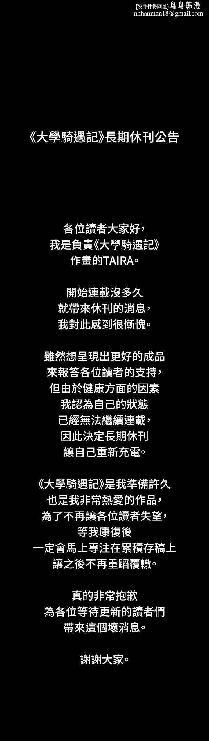 大学骑遇记停刊公告