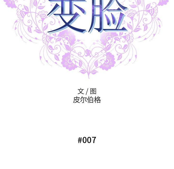 变脸第7话