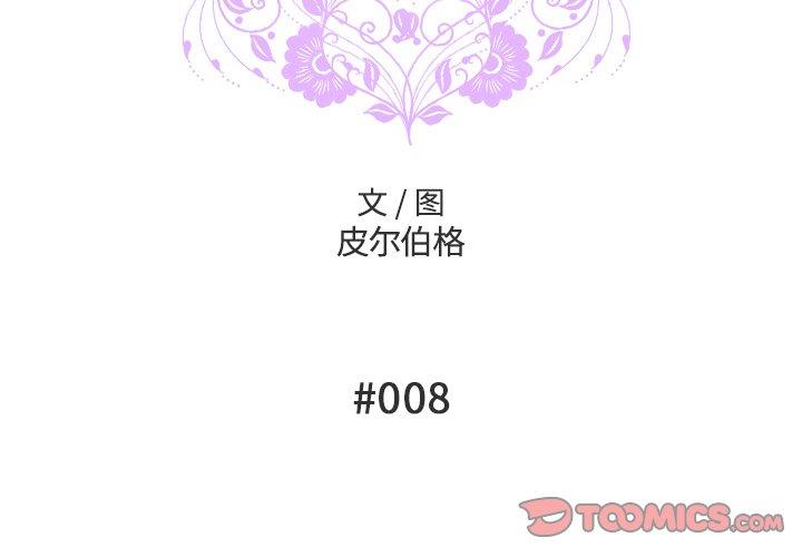 变脸第8话
