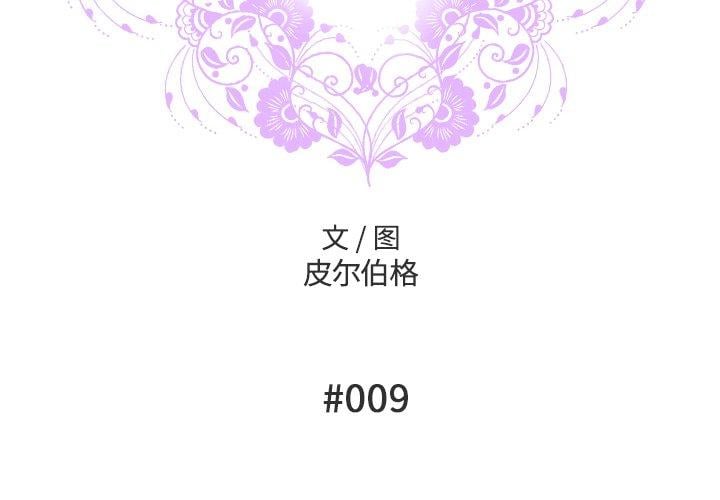 变脸第9话