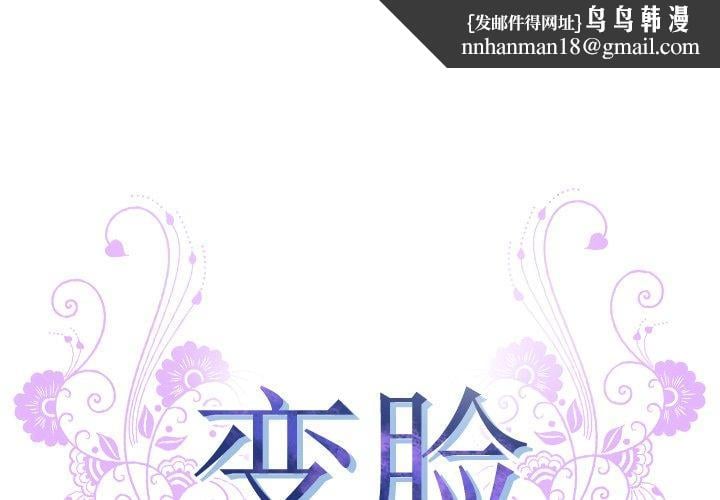 变脸第11话