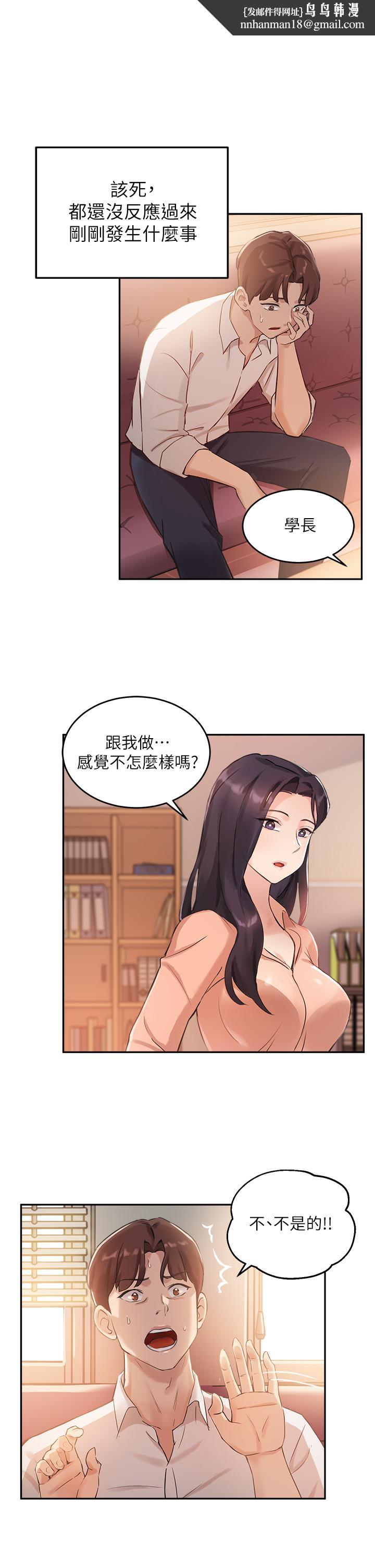 指導女大生第5話-女大生的專屬指導