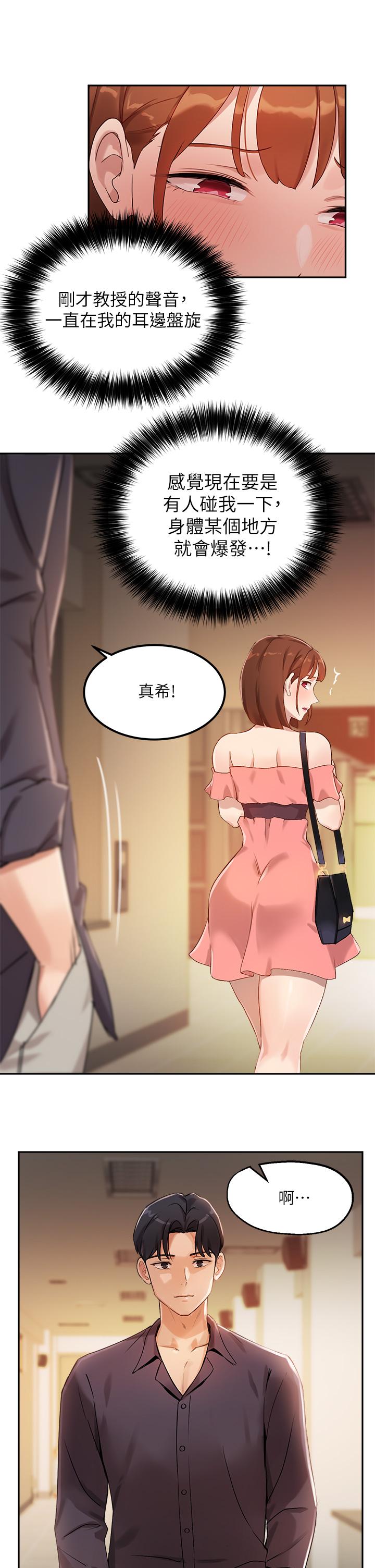 指导女大生第6话-第一堂课，羞耻感