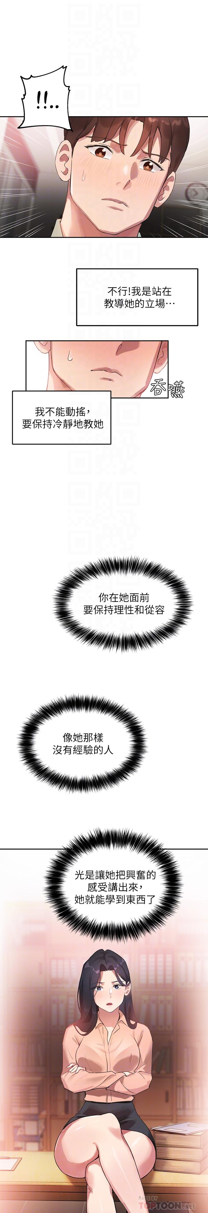 指导女大生第8话-教授可以从后面吗