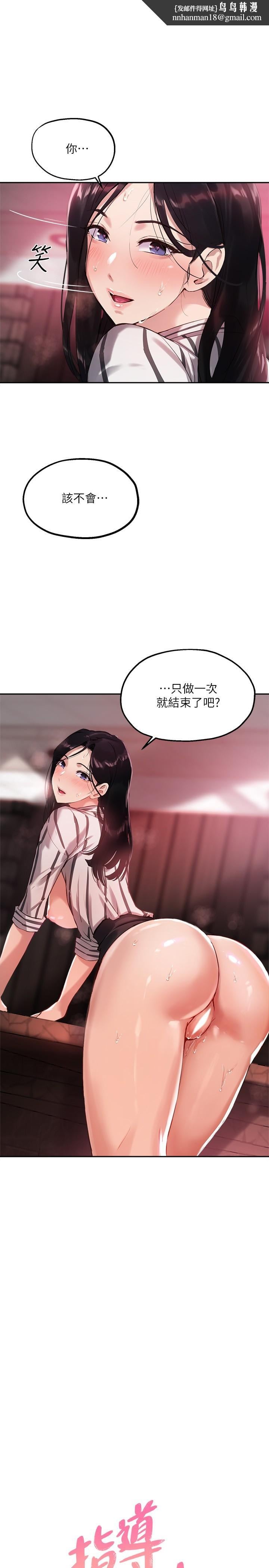 指导女大生第11话-研讨室不断传出的呻吟声