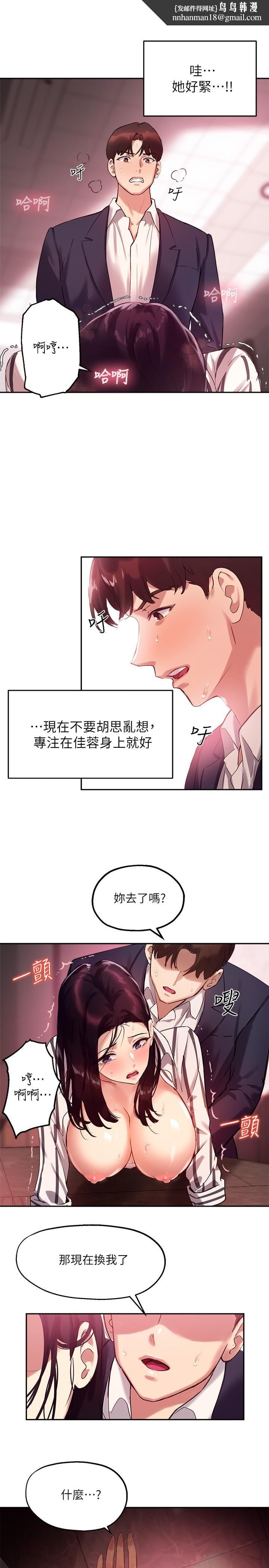 指导女大生第11话-研讨室不断传出的呻吟声