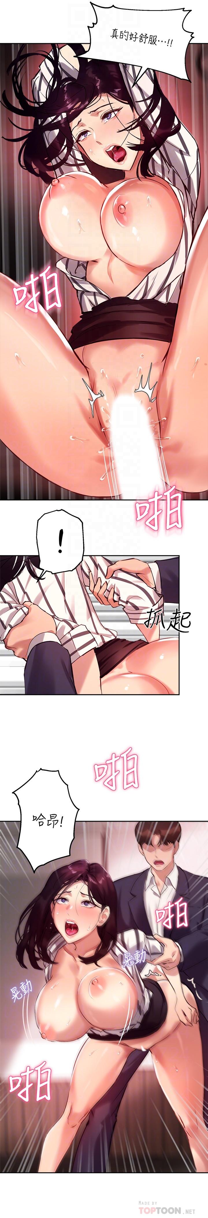 指导女大生第11话-研讨室不断传出的呻吟声