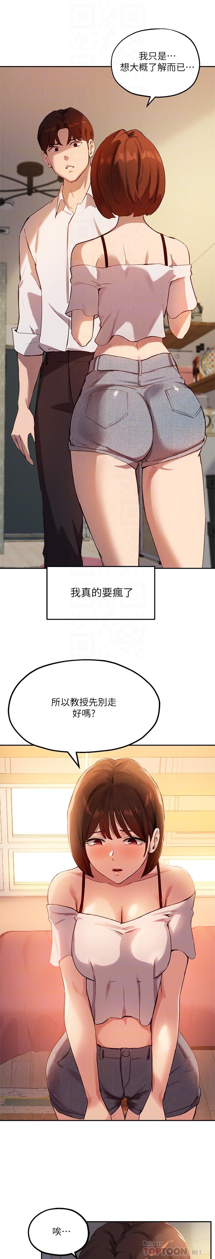 指导女大生第16话-游走禁忌边缘的两人