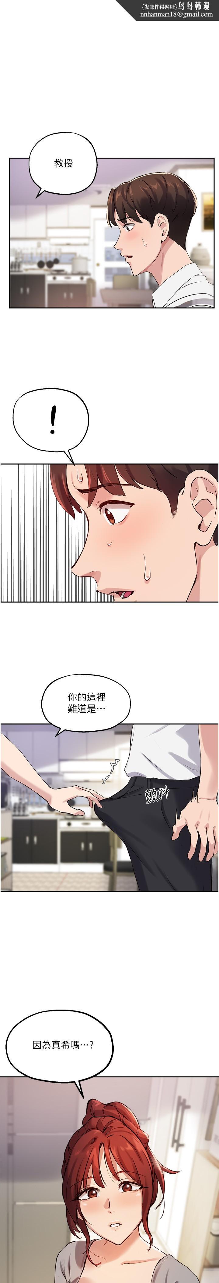 指导女大生第19话-扑倒我吧，教授