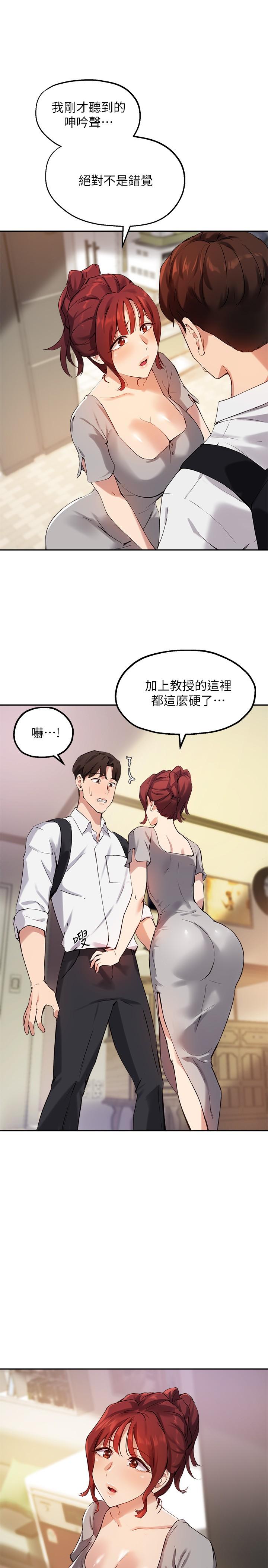 指导女大生第19话-扑倒我吧，教授