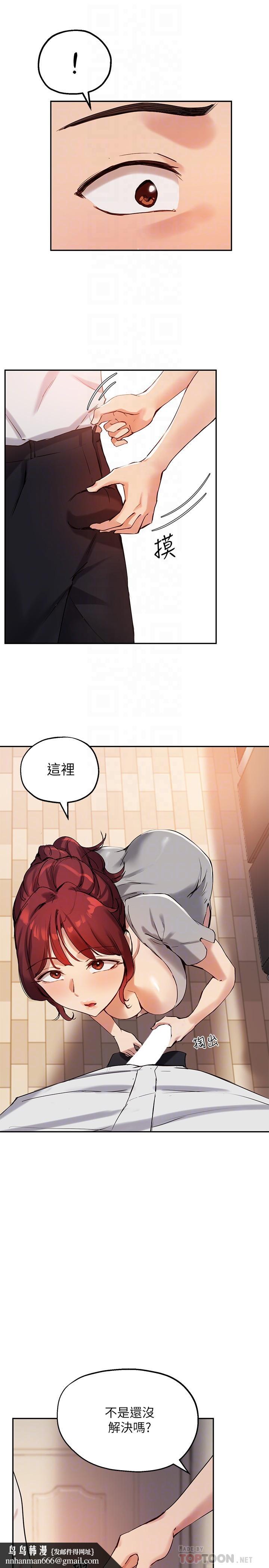 指导女大生第19话-扑倒我吧，教授