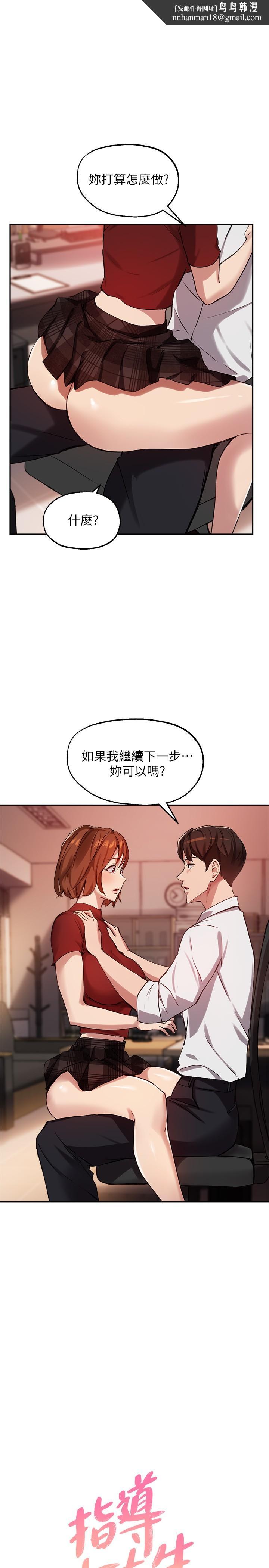指导女大生第23话-第一次只想给教授