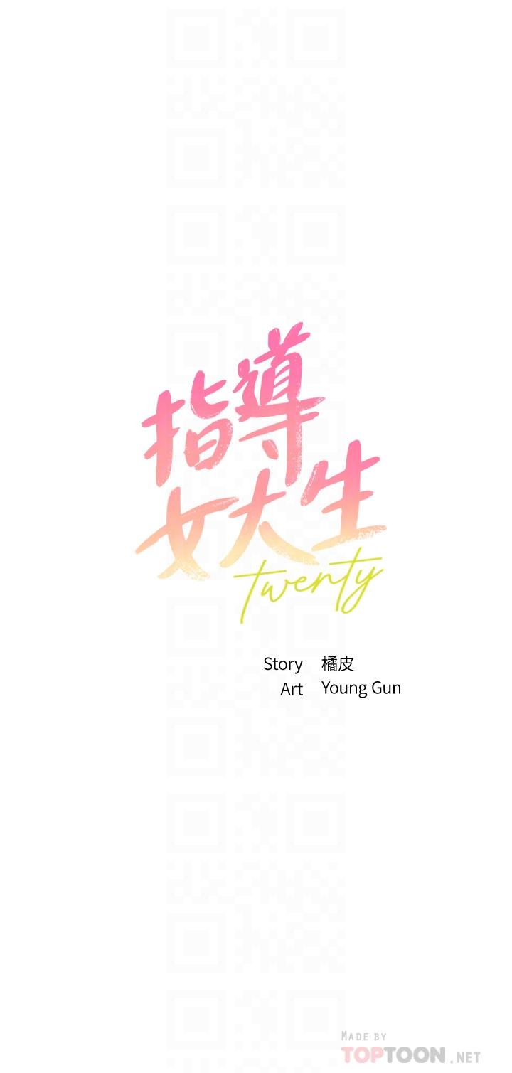 指导女大生第33话-以后只能跟我做