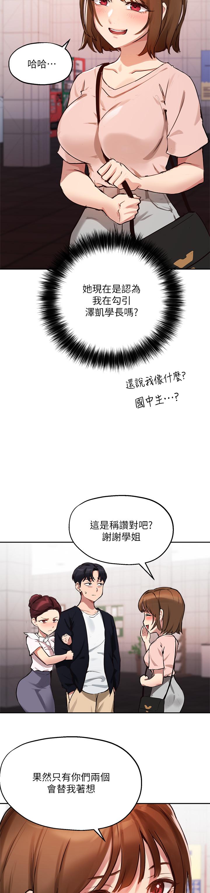 指导女大生第34话-学生与教授间的战争