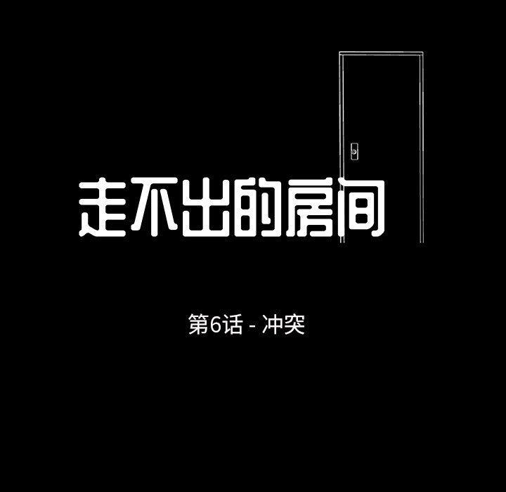 走不出的房间第6话