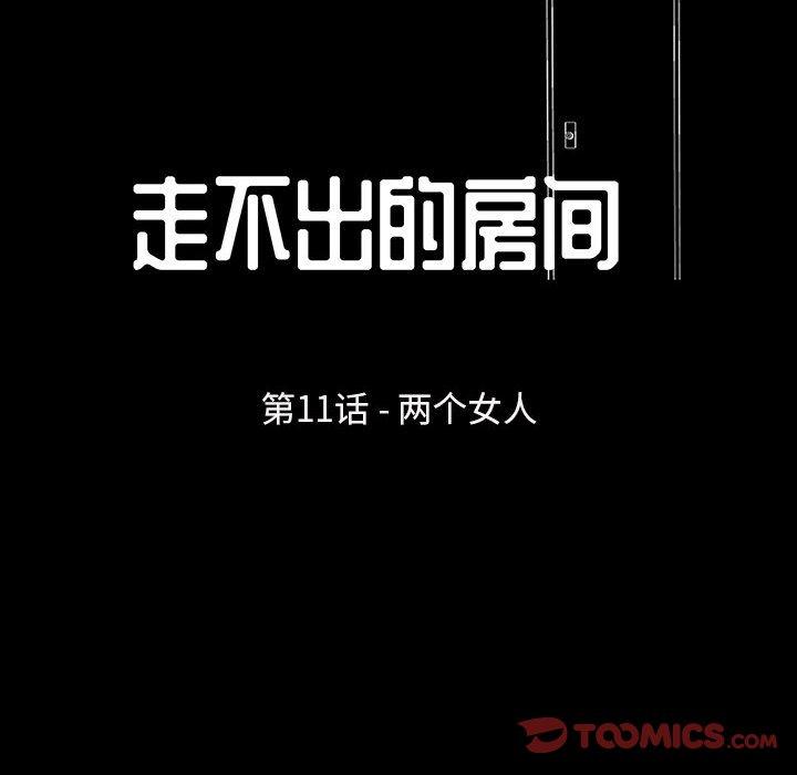走不出的房间第11话