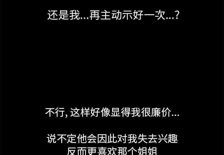 走不出的房间第17话