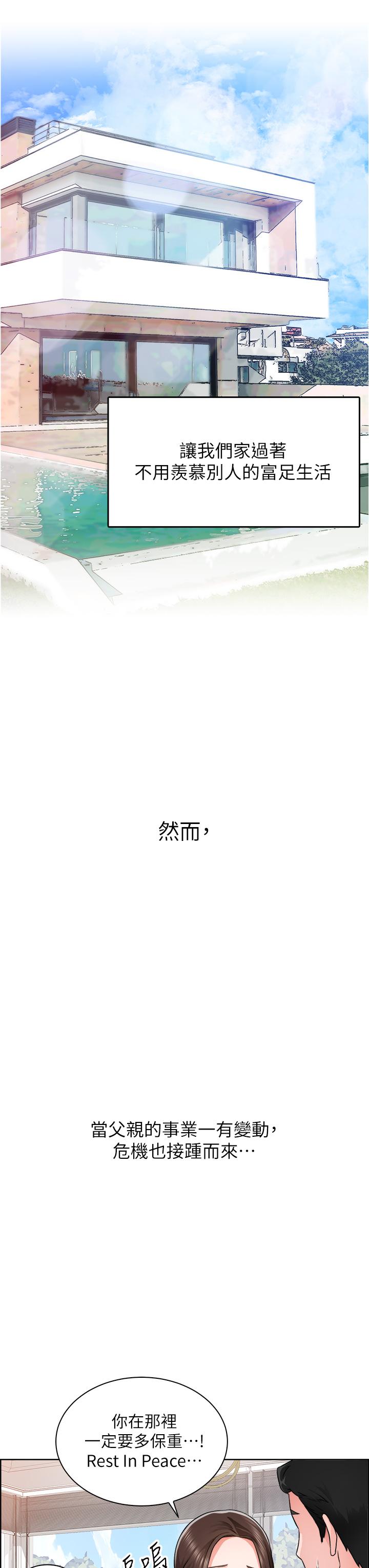 诚征粗工第1话-春光乍泄的工地女神们