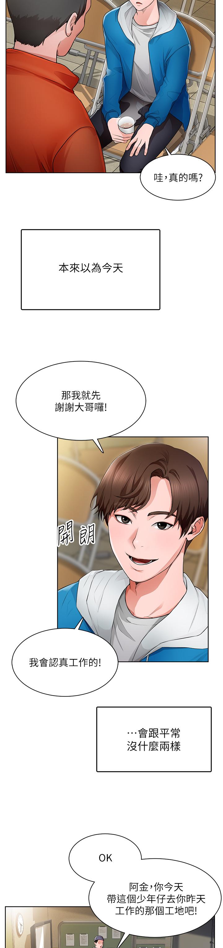 诚征粗工第1话-春光乍泄的工地女神们