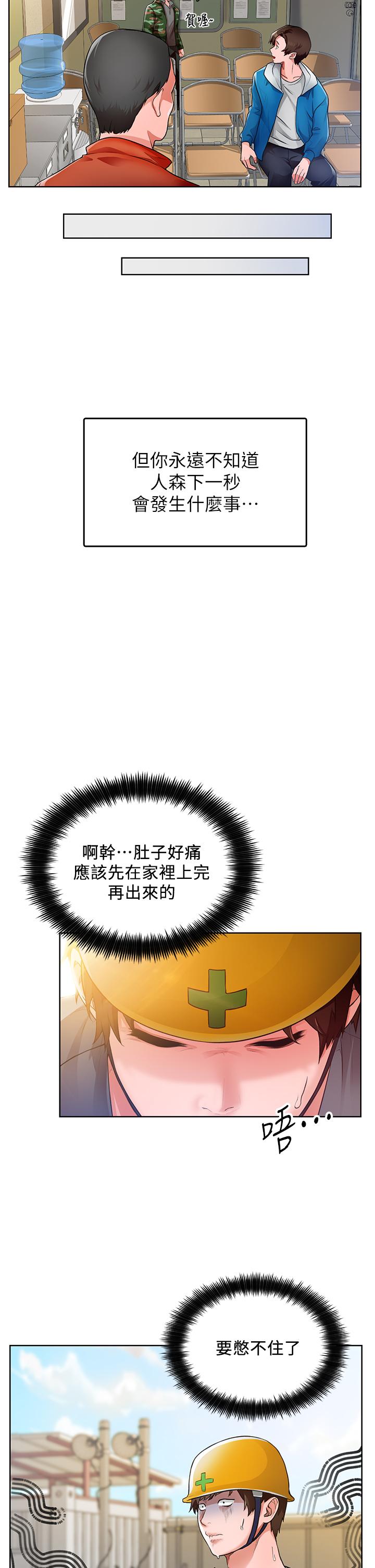 诚征粗工第1话-春光乍泄的工地女神们