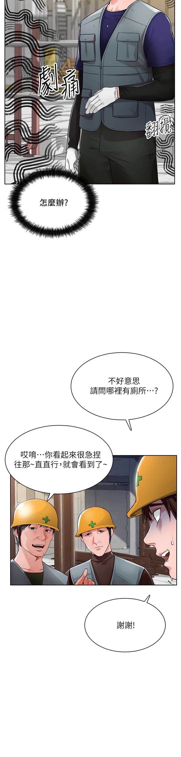 诚征粗工第1话-春光乍泄的工地女神们