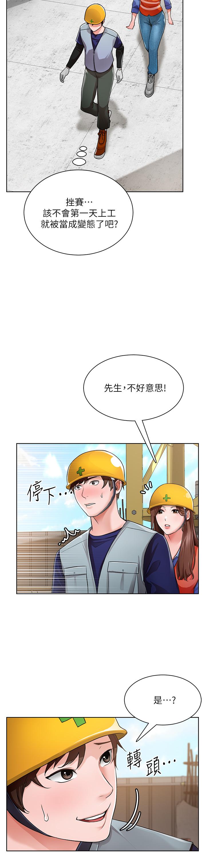 诚征粗工第1话-春光乍泄的工地女神们